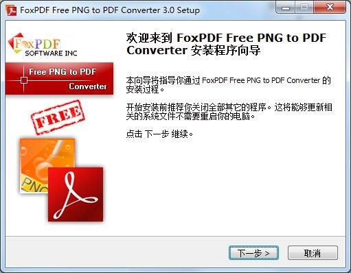 FoxPDF Free PNG to PDF Converterذװѧ