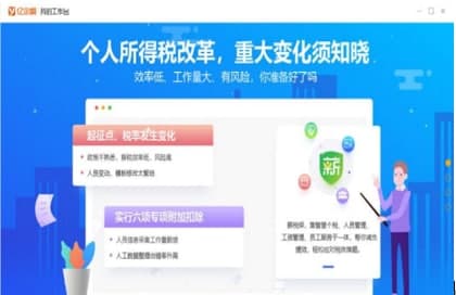 亿企薪税保官方下载