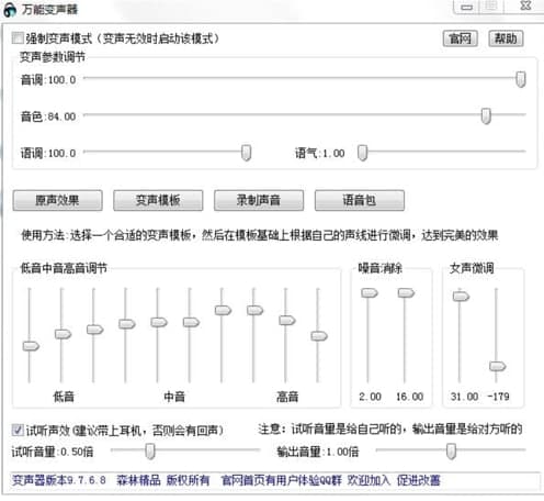 万能变声器官方下载