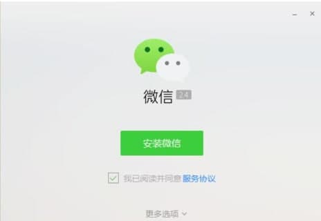 微信安装教程介绍