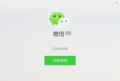 微信安装教程介绍