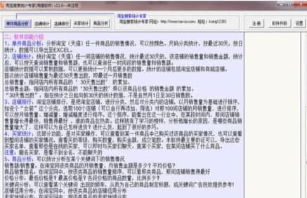 淘宝搜索统计专家官方下载