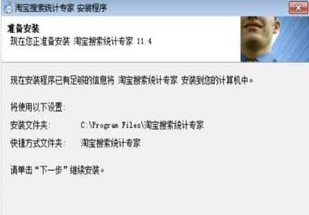 淘宝搜索统计专家官方下载