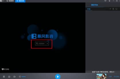 暴风影音管方下载