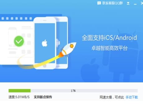 iphone同步助手官方下载