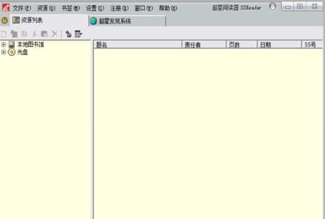 超星图书浏览器安装教程介绍