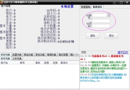 怎么使用Q宠大乐斗魔鬼辅助