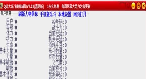 怎么使用Q宠大乐斗魔鬼辅助