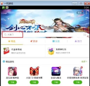 一玩模拟器安装教程介绍