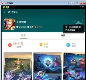 一玩模拟器安装教程介绍