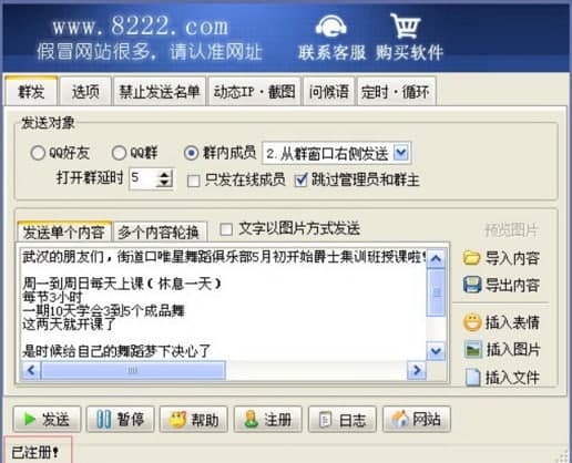豪迪QQ群发器安装教程介绍