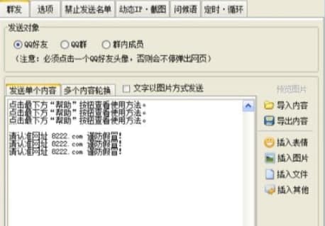 豪迪QQ群发器安装教程介绍