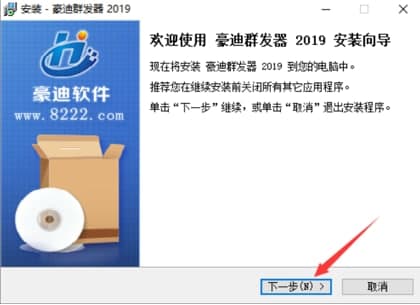 豪迪QQ群发器安装教程介绍