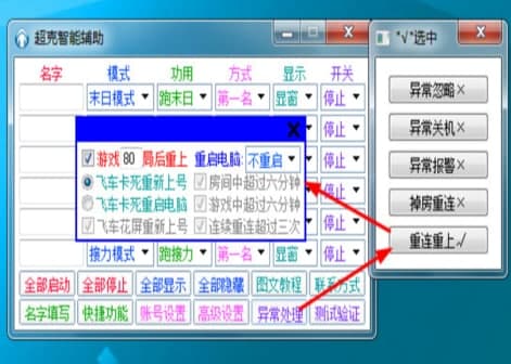 QQ飞车超克辅助官方下载