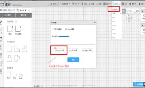 三维家3d设计安装教程介绍