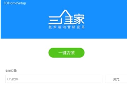 三维家3d设计安装教程介绍