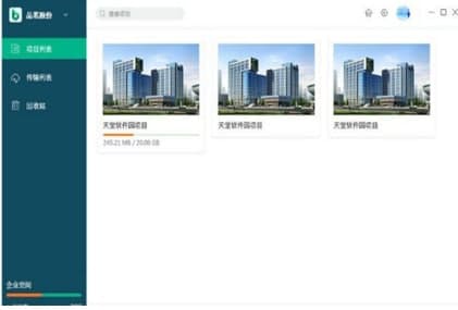 品茗CCBIM团队协作官方下载