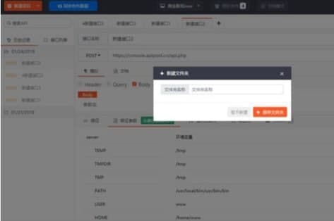 ApiPost安装教程介绍