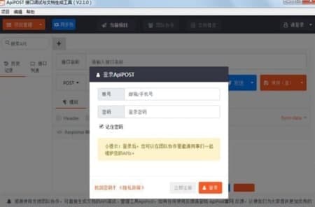 ApiPost安装教程介绍