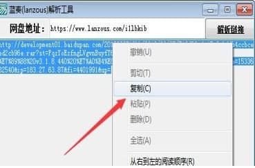 怎么使用蓝奏解析工具