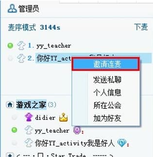 YY语音安装教程介绍