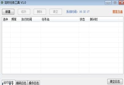 怎么使用定时执行