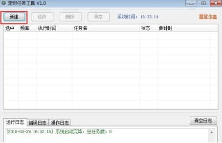 怎么使用定时执行