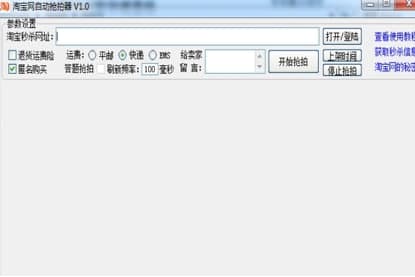 淘宝自动抢拍器官方下载