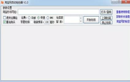 淘宝自动抢拍器官方下载