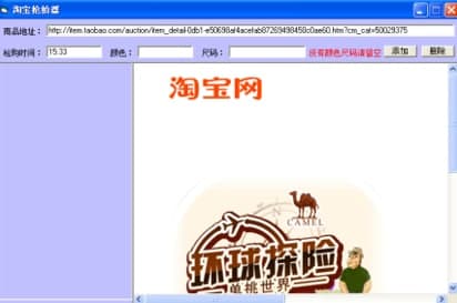 淘宝自动抢拍器官方下载