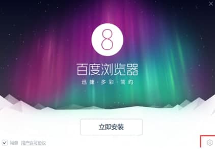 百度浏览器安装教程介绍