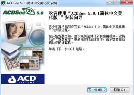 Acdsee安装教程介绍