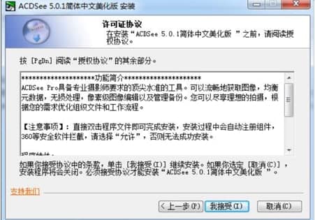 Acdsee安装教程介绍