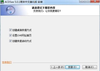 Acdsee安装教程介绍