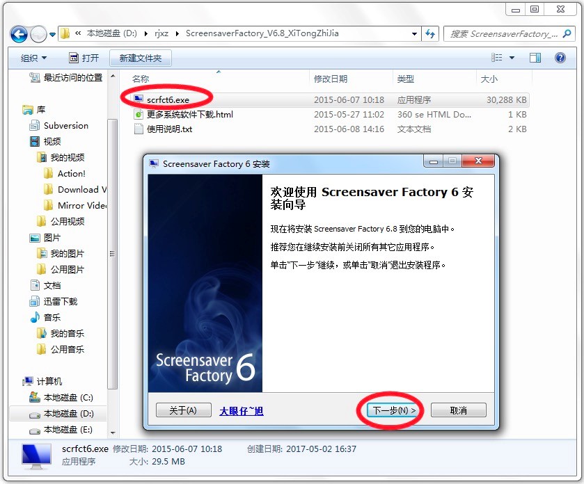 Screensaver FactoryԿͻ˰װ̳ϸ˵
