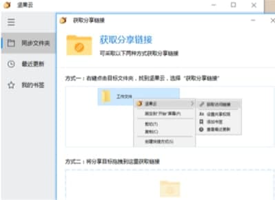 坚果云官方下载