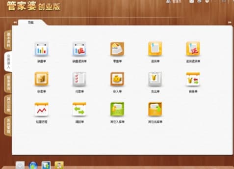 管家婆创业版官方下载