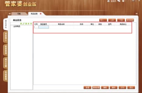 管家婆创业版官方下载
