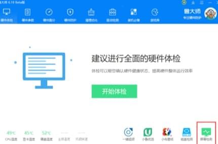 怎么使用鲁大师