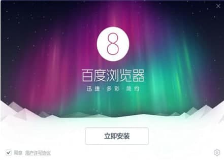 百度浏览器安装教程介绍