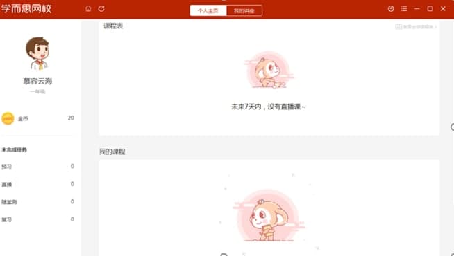 学而思网校直播课堂新手使用帮助