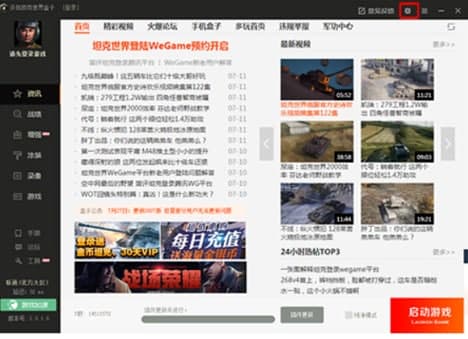 多玩坦克世界盒子官方下载