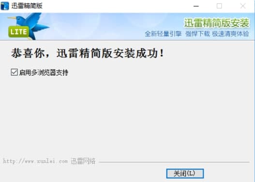 迅雷精简版安装步骤