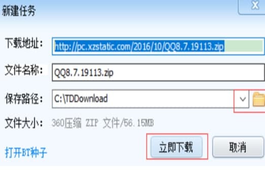 迅雷精简版安装步骤