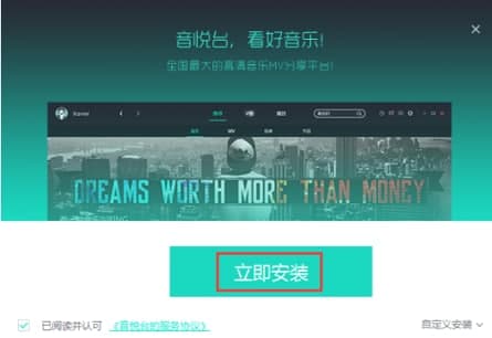 音悦台安装教程介绍