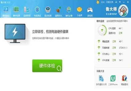 鲁大师2018安装教程介绍