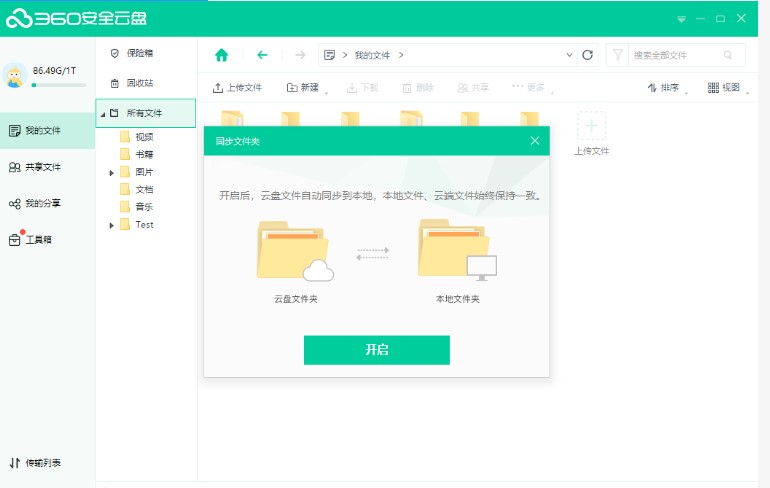 360ȫͬļд򿪹رɾѧ