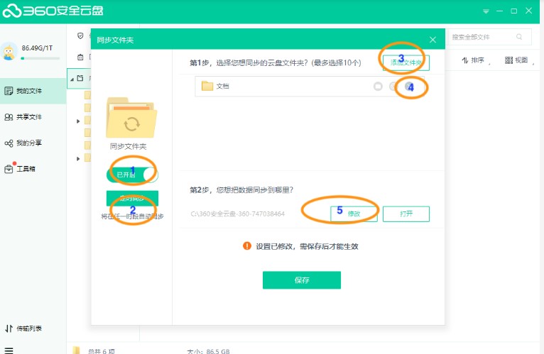 360ȫͬļд򿪹رɾѧ