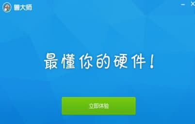 鲁大师2018安装教程介绍