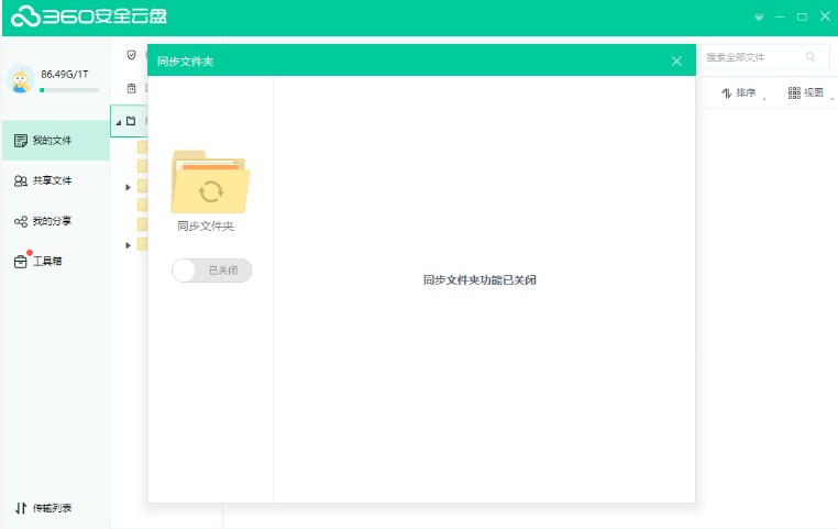 360ȫͬļд򿪹رɾѧ